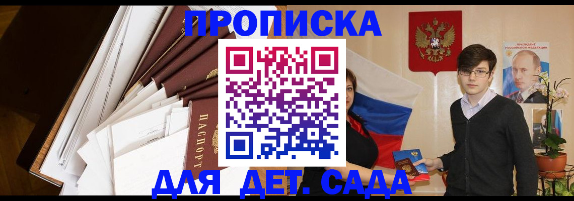 прописка 2025 в Усть-Илимске